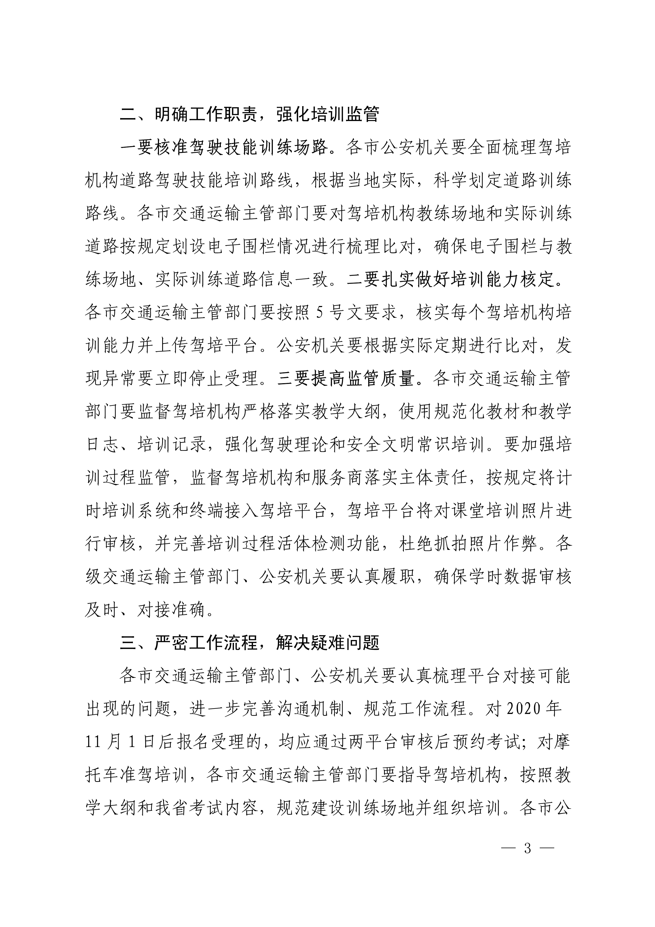 山东省交通运输厅 山东省公安厅关于做好驾驶培训监管服务平台与互联网交通安全综合服务管理平台联网对接工作的通知_3.jpg